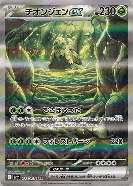 Wo-Chien ex card image
