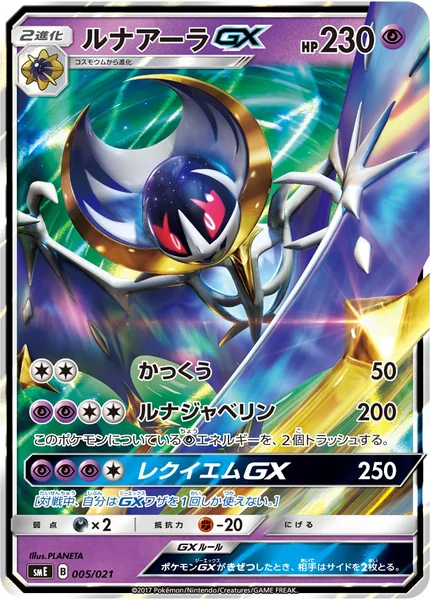 Lunala GX card image