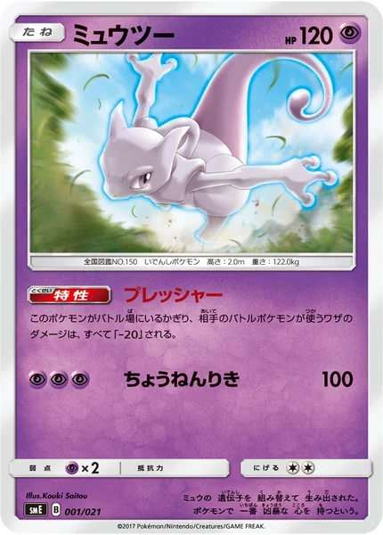 Mewtwo card image