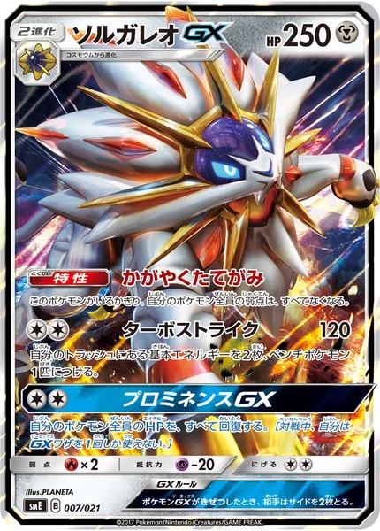 Solgaleo GX card image