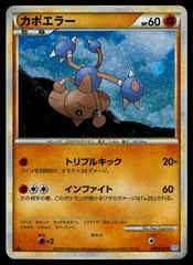 Hitmontop card image