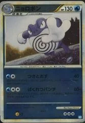 Poliwrath card image