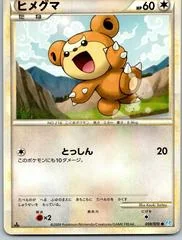 Teddiursa card image