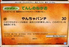 Tyrogue card image