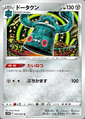 Bronzong card image
