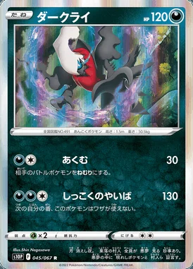 Darkrai card image