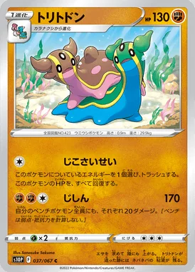 Gastrodon card image