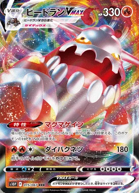 Heatran VMAX card image