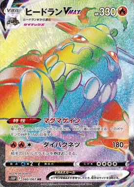 Heatran VMAX card image
