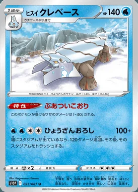 Hisuian Avalugg card image