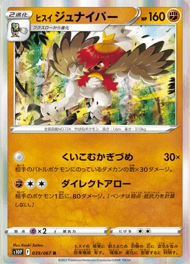 Hisuian Decidueye card image