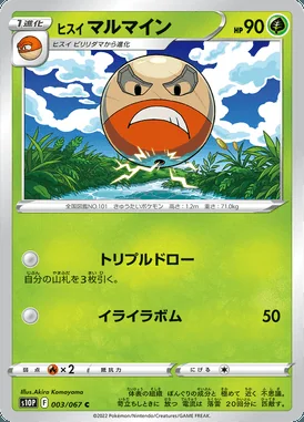Hisuian Electrode card image