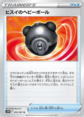 Hisuian Heavy Ball card image