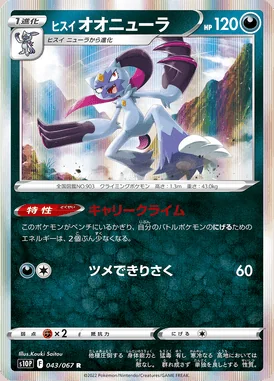 Hisuian Sneasler card image