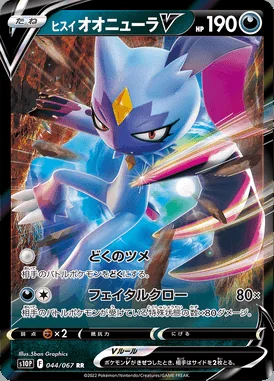 Hisuian Sneasler V card image