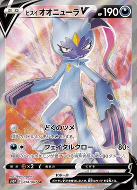 Hisuian Sneasler V card image