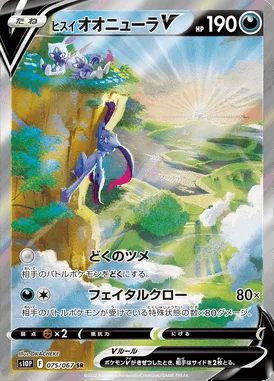 Hisuian Sneasler V card image