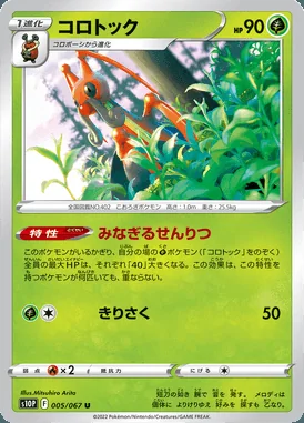 Kricketune card image