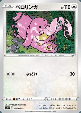Lickitung card image