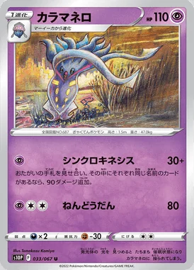 Malamar card image