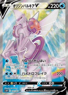 Origin Forme Palkia V card image