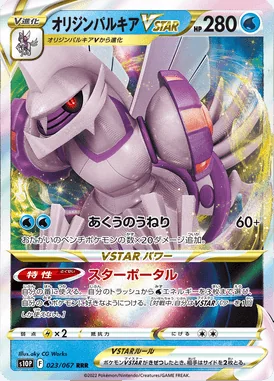 Origin Forme Palkia VSTAR card image