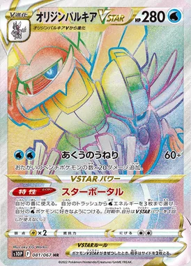 Origin Forme Palkia VSTAR card image