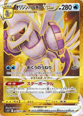Origin Forme Palkia VSTAR card image