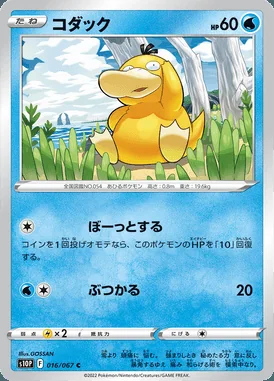 Psyduck card image