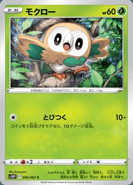 Rowlet card image