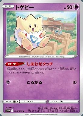 Togepi card image