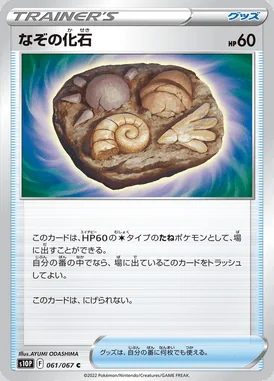 Unidentified Fossil card image