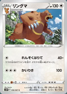 Ursaring card image