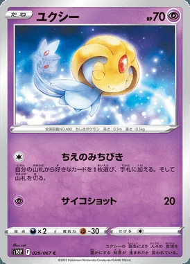 Uxie card image