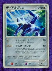 Dialga card image