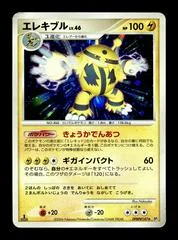 Electivire card image