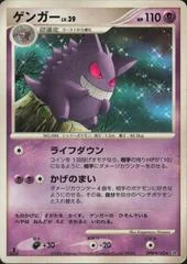 Gengar card image