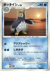 Prinplup card image