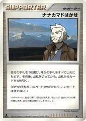 Professor Rowan card image