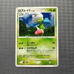 Roserade card image