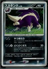 Skuntank card image