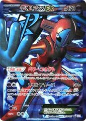 Deoxys EX card image