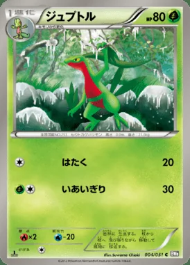 Grovyle card image
