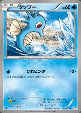 Horsea card image