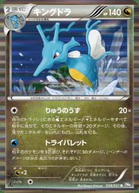 Kingdra card image