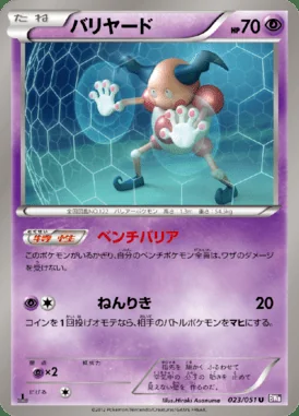 Mr. Mime card image
