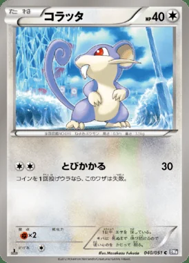 Rattata card image