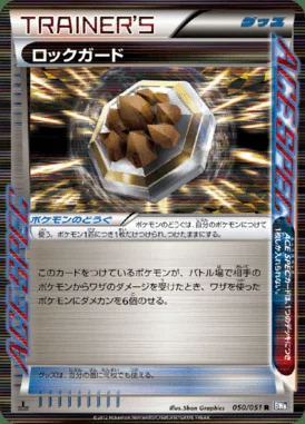 Rock Guard card image