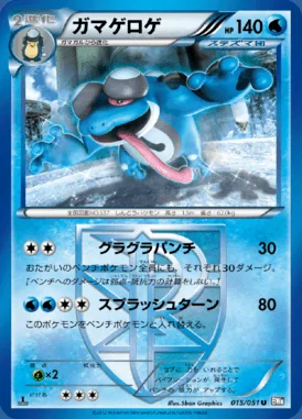 Seismitoad card image