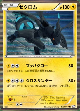 Zekrom card image